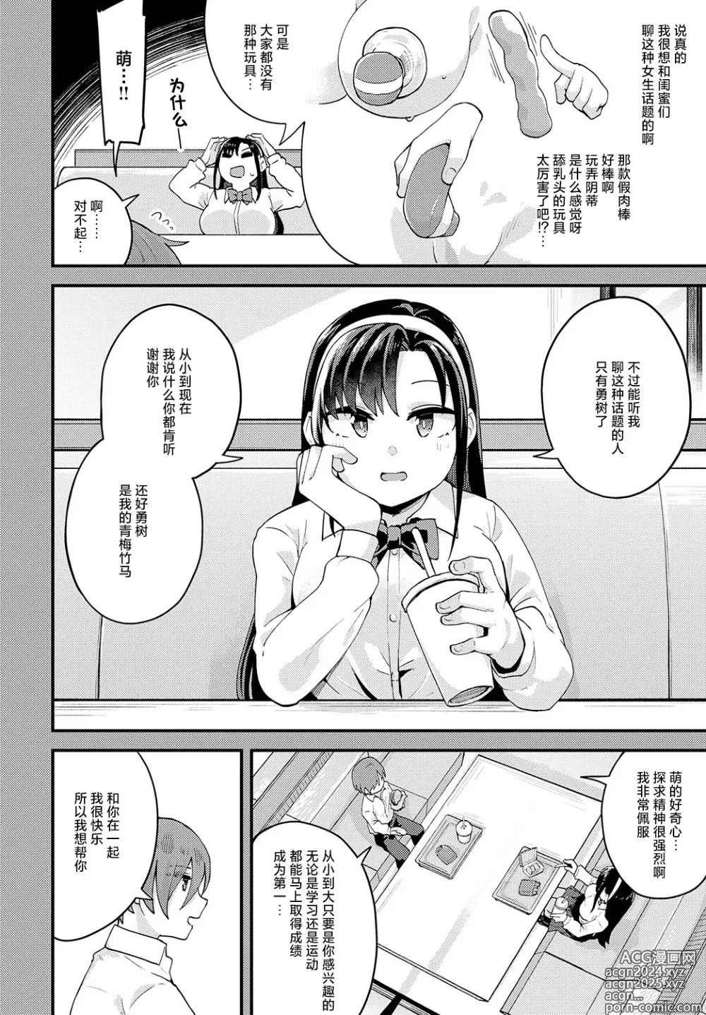 Page 8 of manga Ichiban Kininaru Osananajimi