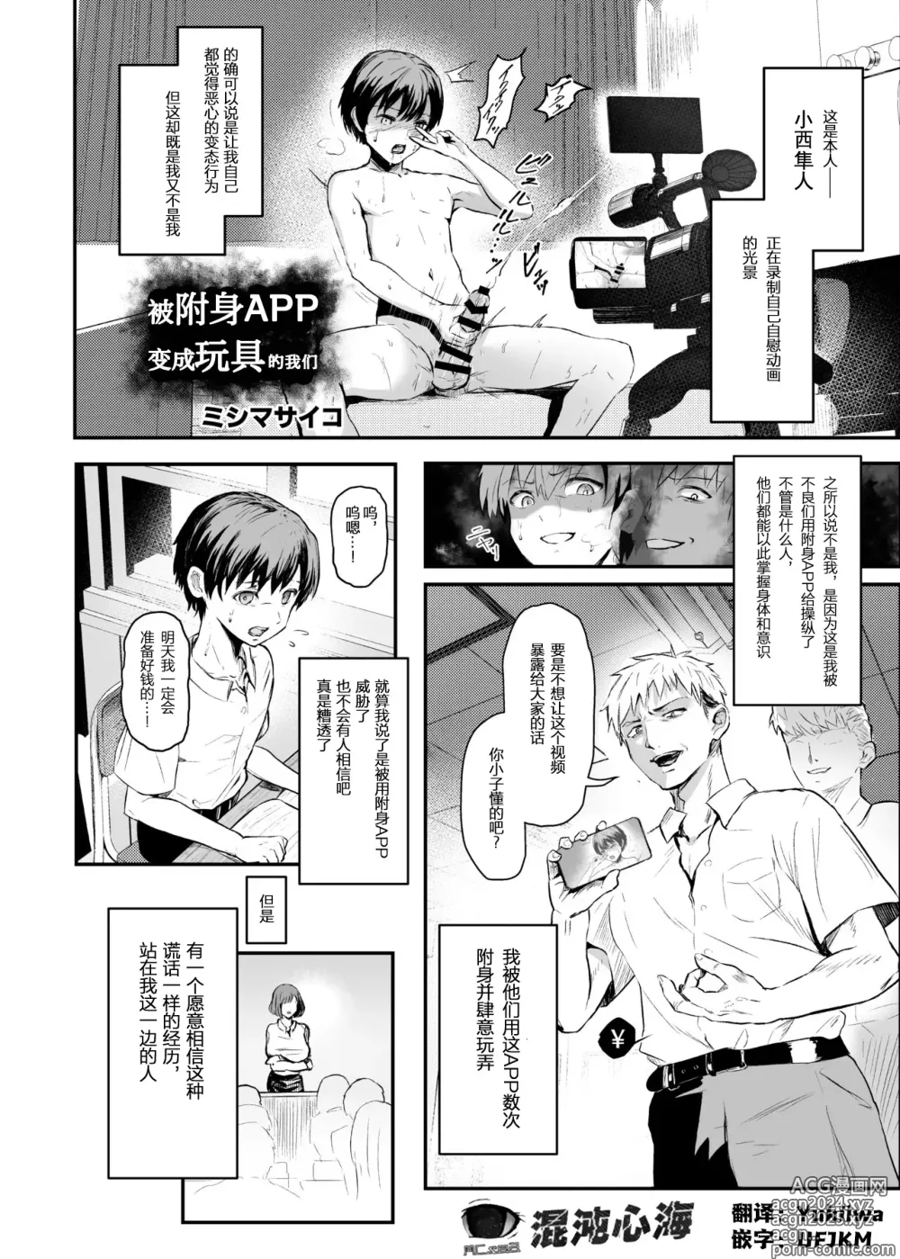 Page 1 of doujinshi 被附身APP变成玩具的我们