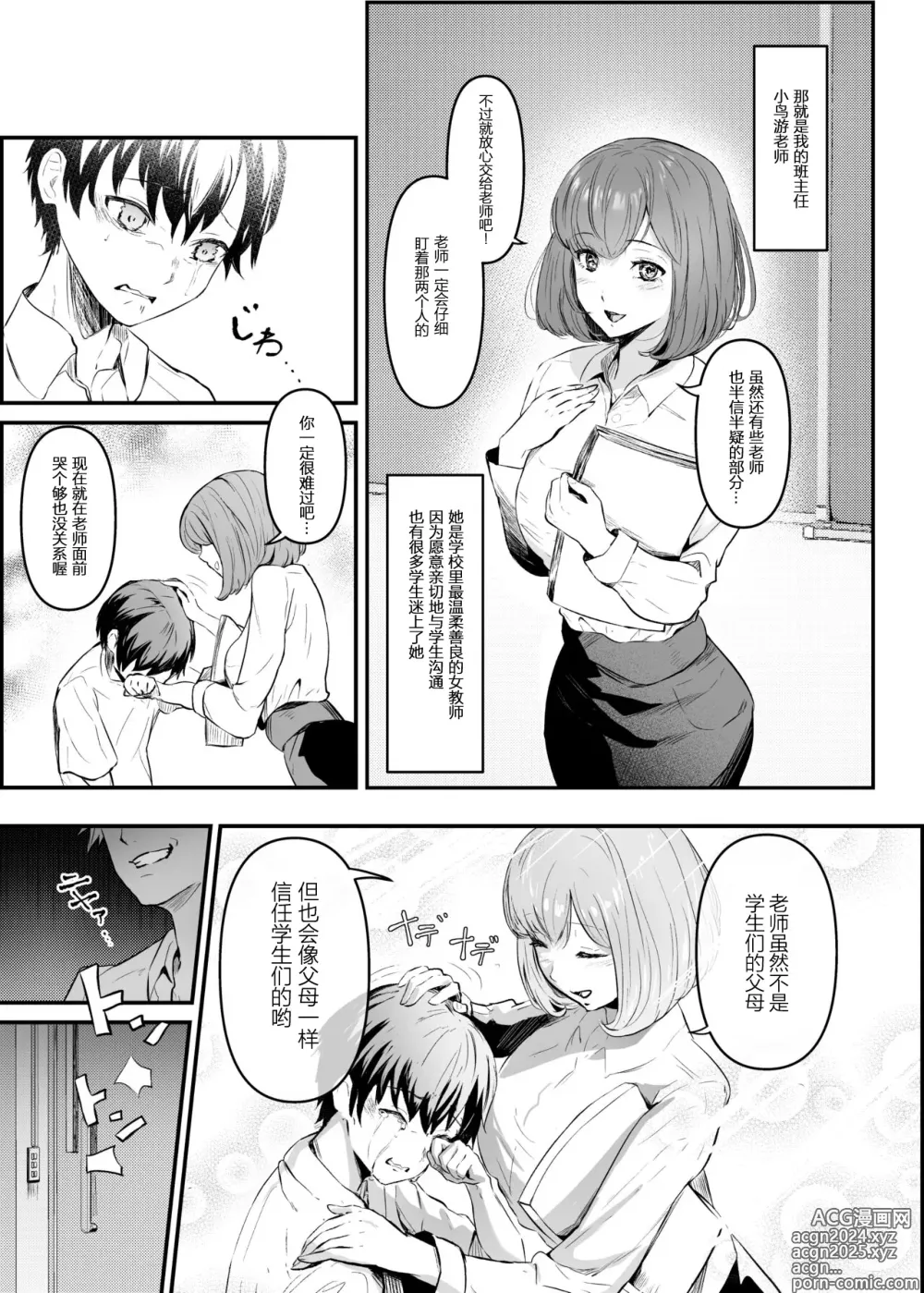 Page 2 of doujinshi 被附身APP变成玩具的我们