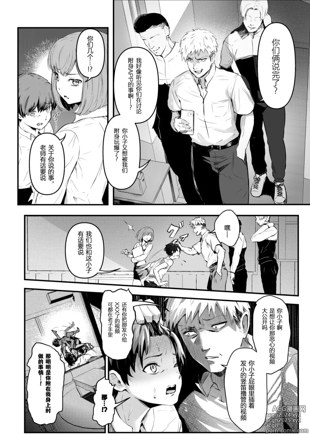 Page 3 of doujinshi 被附身APP变成玩具的我们