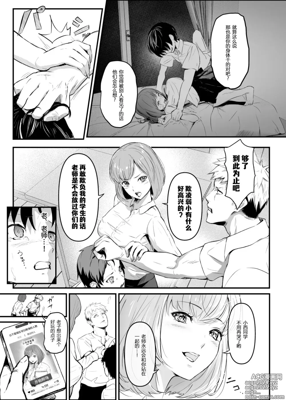 Page 4 of doujinshi 被附身APP变成玩具的我们