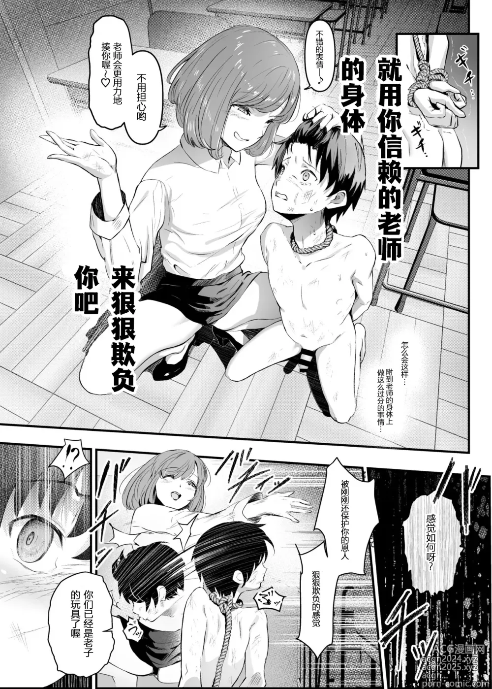 Page 5 of doujinshi 被附身APP变成玩具的我们