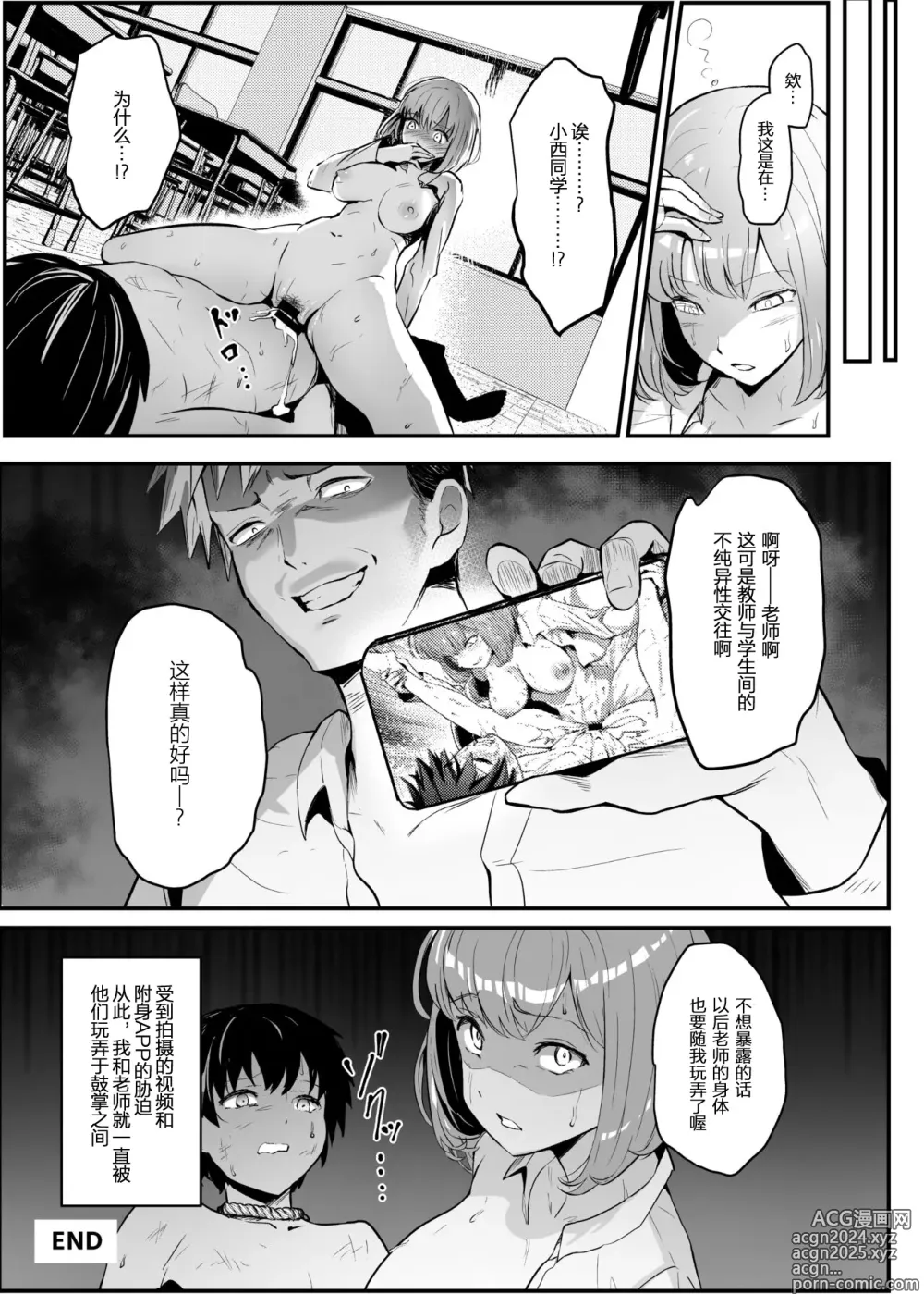 Page 10 of doujinshi 被附身APP变成玩具的我们