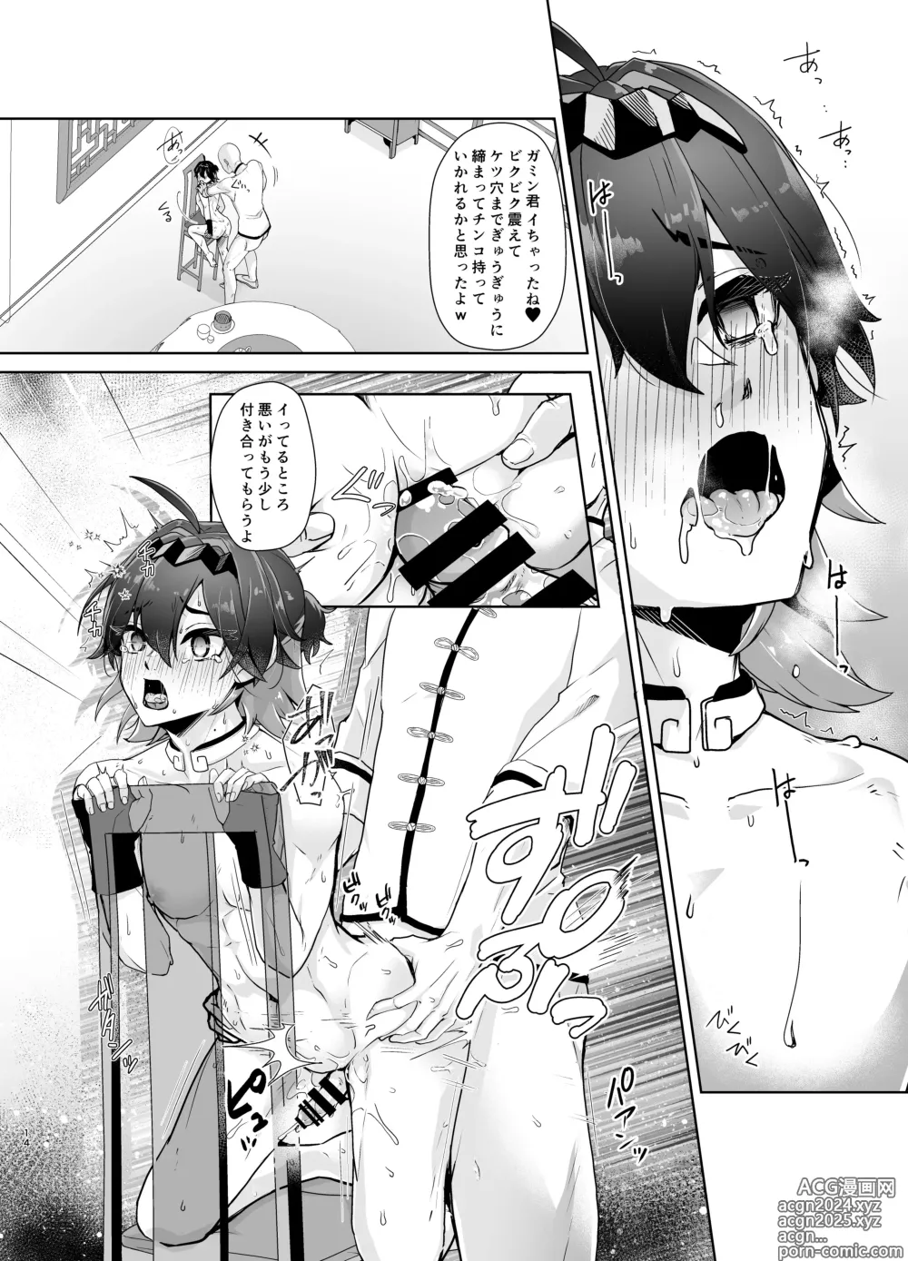 Page 15 of doujinshi Chuuka Shounen Biyaku Chuunyuu Itazura Kenbunroku