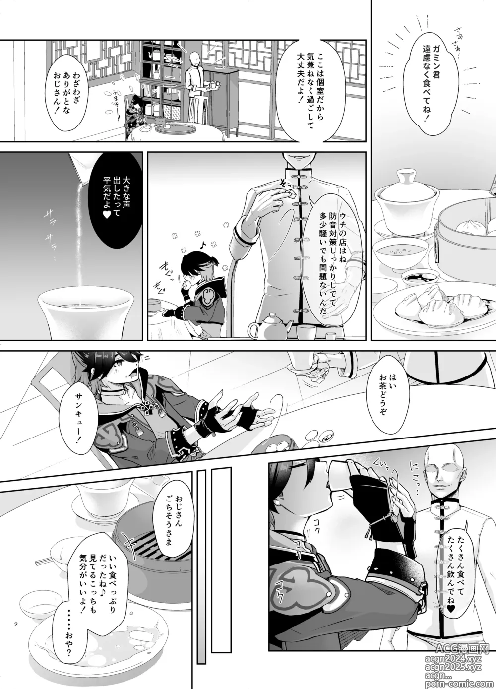 Page 3 of doujinshi Chuuka Shounen Biyaku Chuunyuu Itazura Kenbunroku