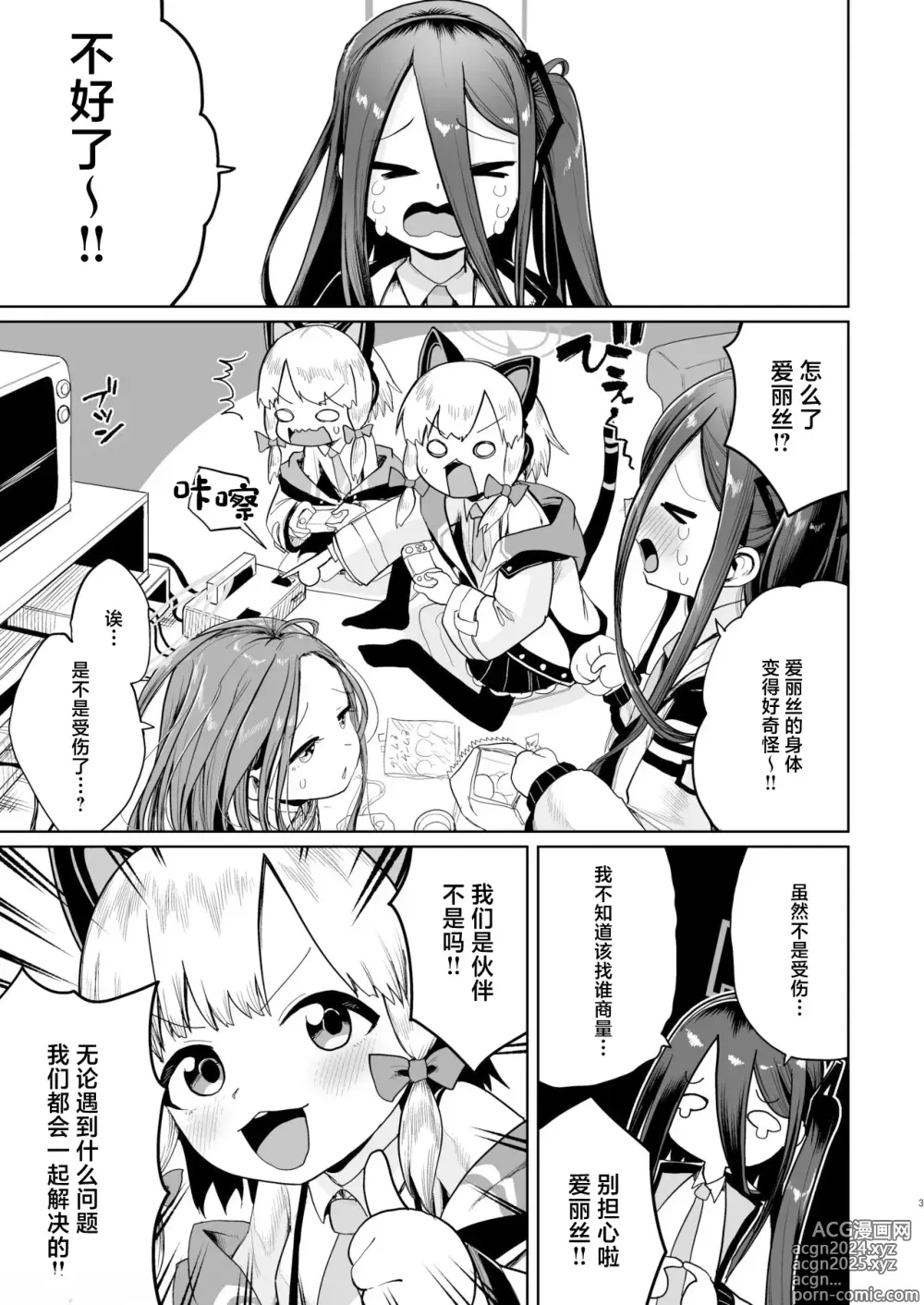 Page 2 of doujinshi Alice wa Hikari no Ken o Te ni Ireta!!