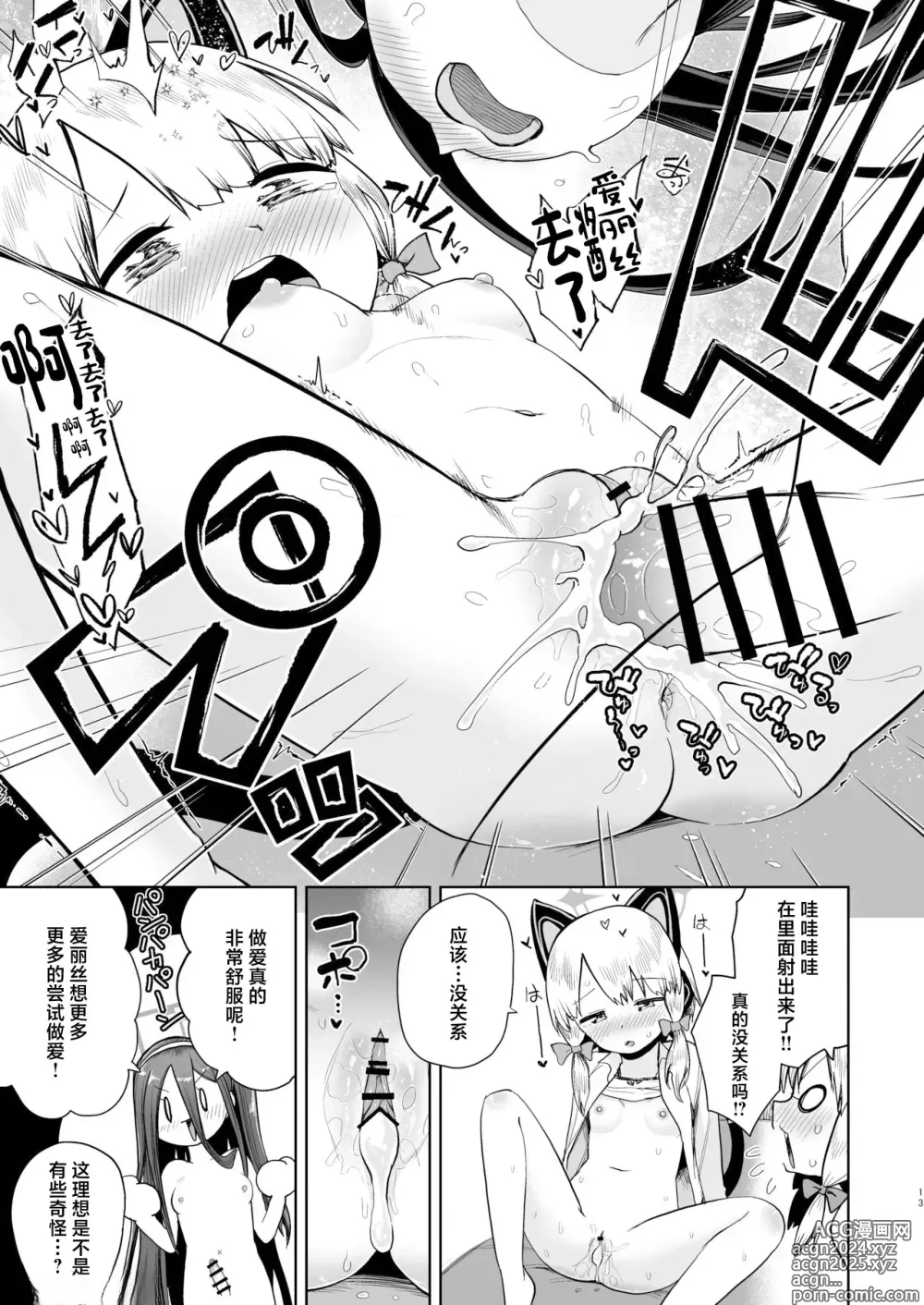 Page 12 of doujinshi Alice wa Hikari no Ken o Te ni Ireta!!