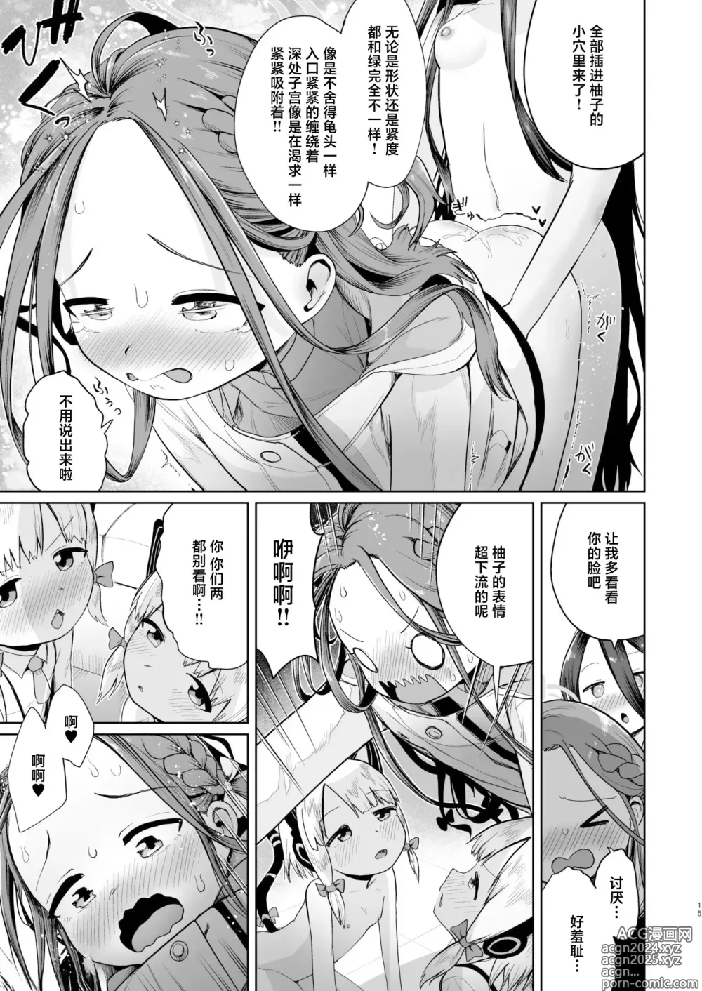 Page 14 of doujinshi Alice wa Hikari no Ken o Te ni Ireta!!