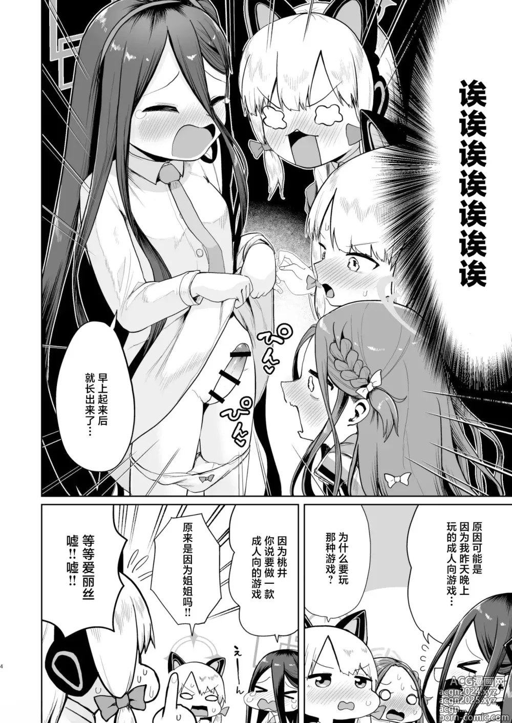 Page 3 of doujinshi Alice wa Hikari no Ken o Te ni Ireta!!