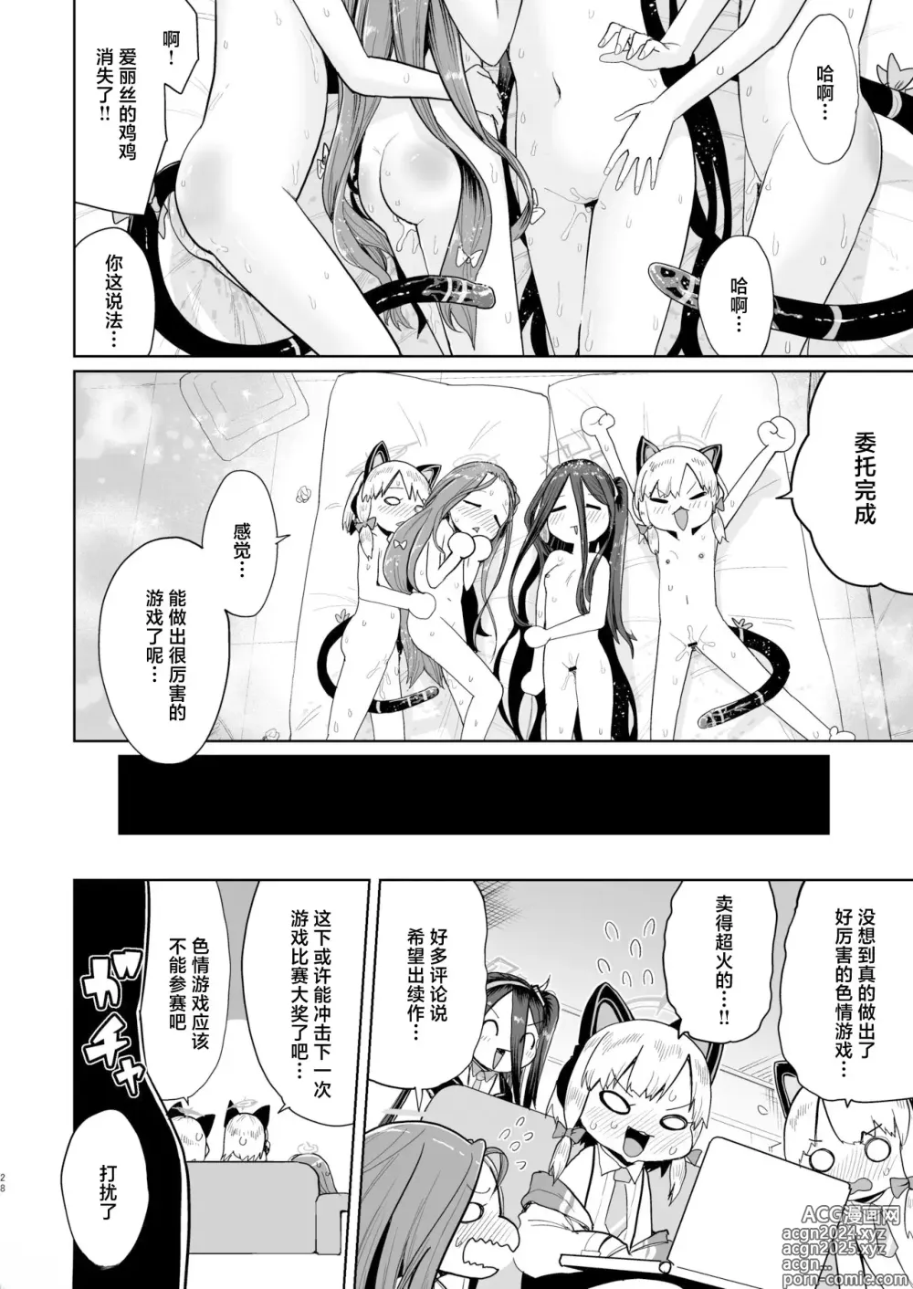 Page 27 of doujinshi Alice wa Hikari no Ken o Te ni Ireta!!