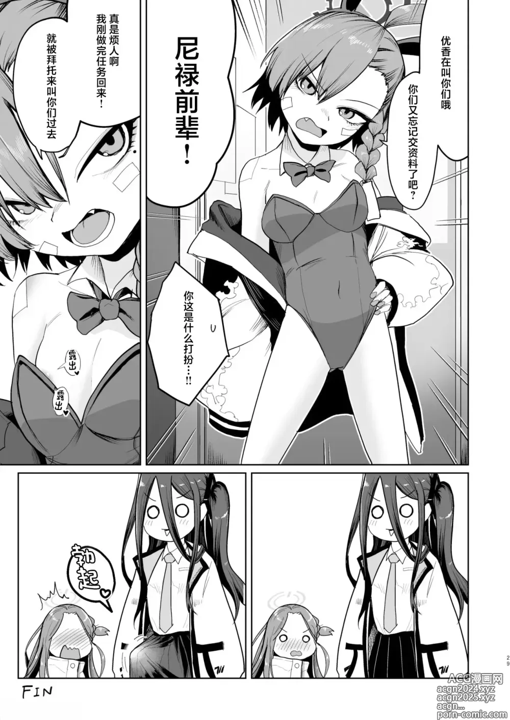 Page 28 of doujinshi Alice wa Hikari no Ken o Te ni Ireta!!