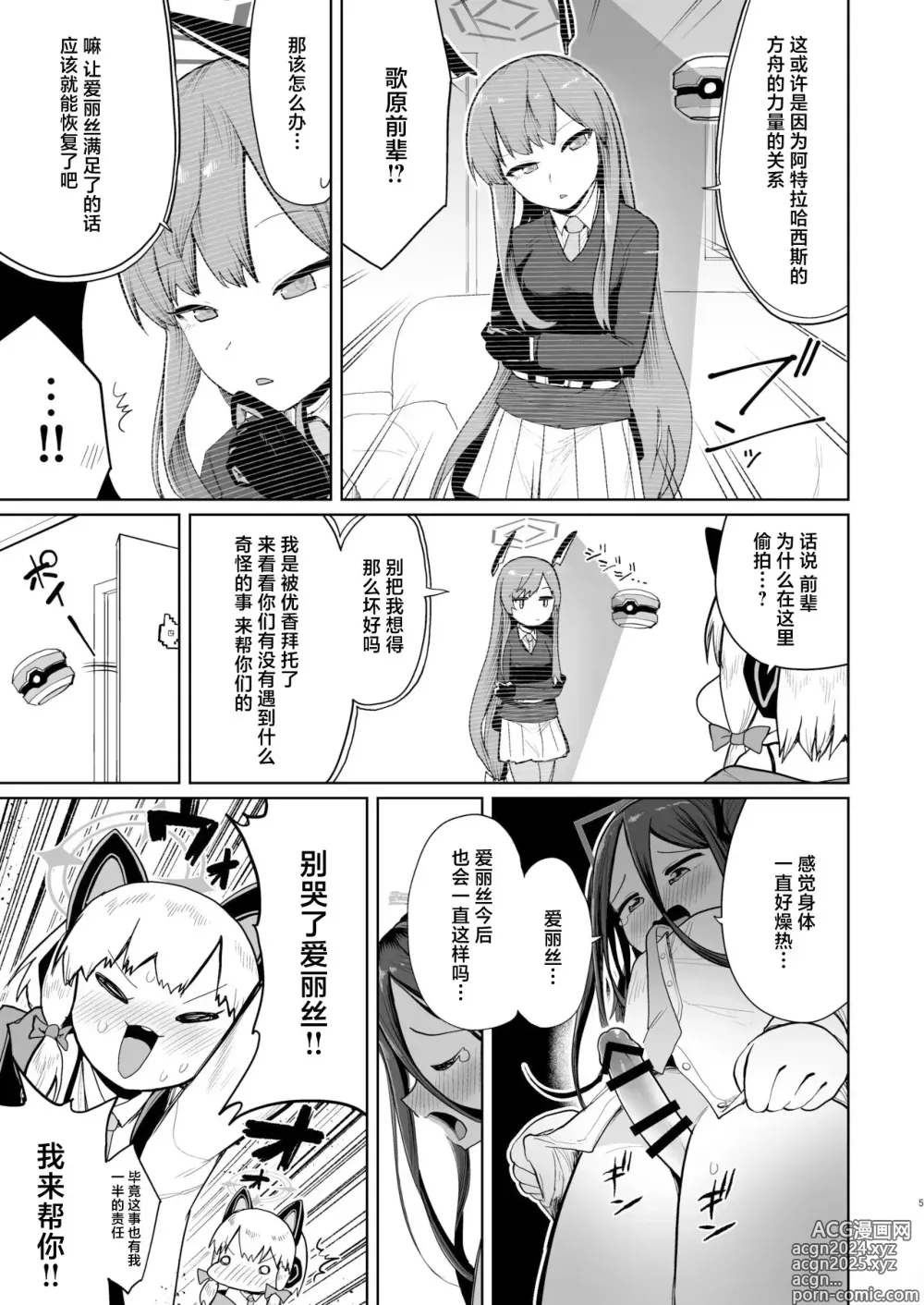 Page 4 of doujinshi Alice wa Hikari no Ken o Te ni Ireta!!