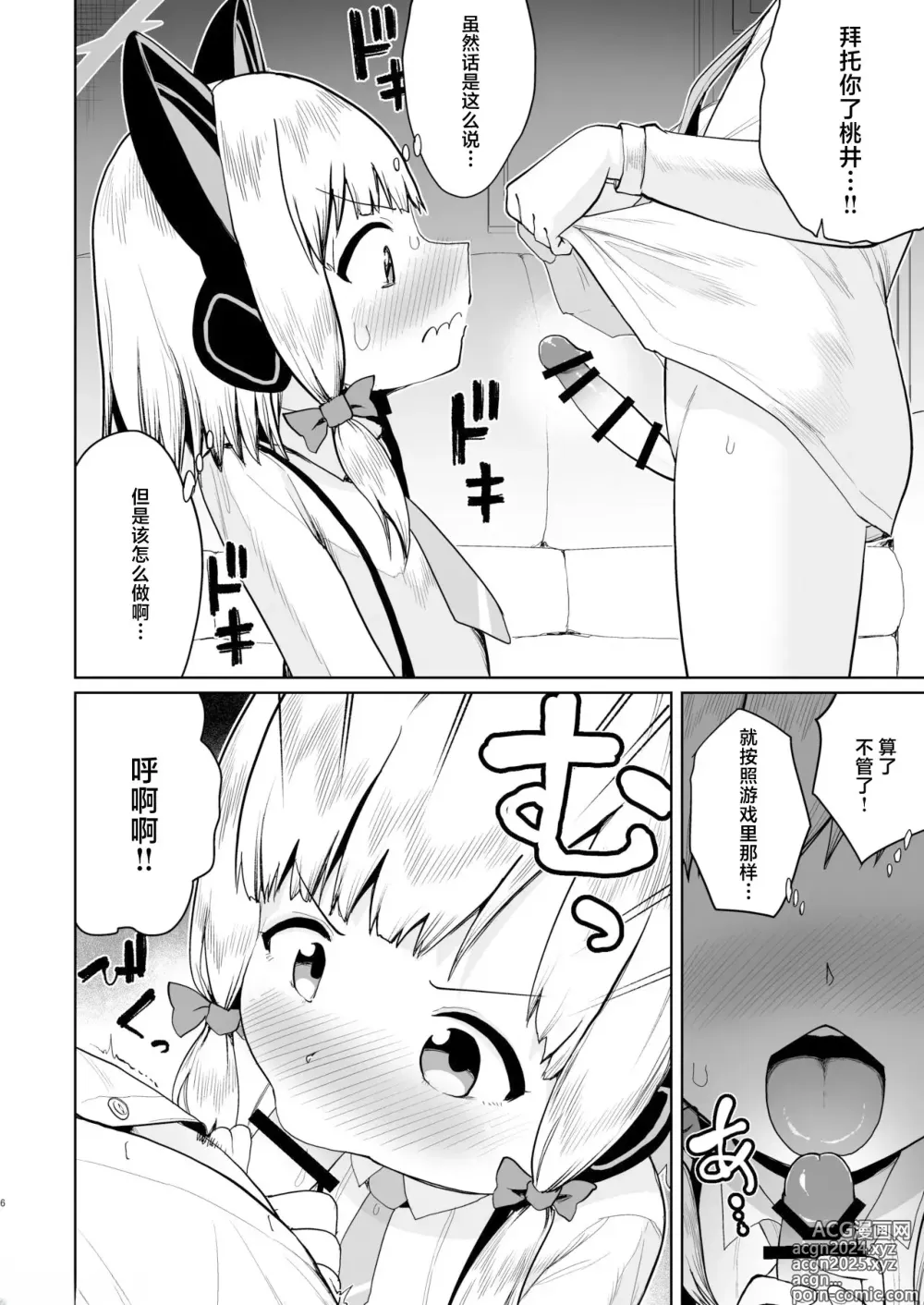 Page 5 of doujinshi Alice wa Hikari no Ken o Te ni Ireta!!