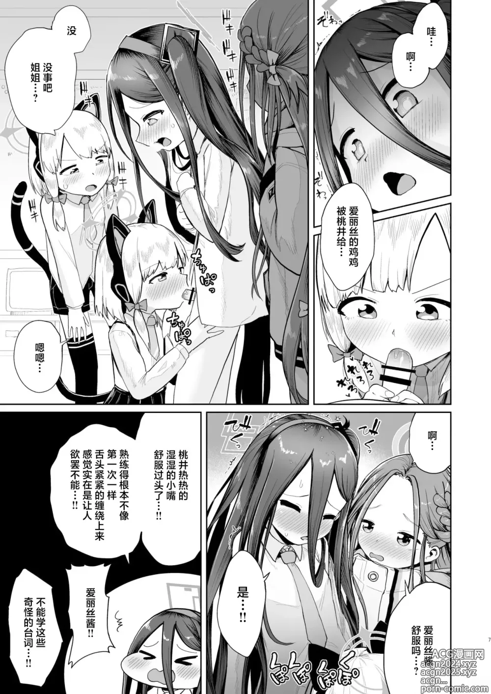 Page 6 of doujinshi Alice wa Hikari no Ken o Te ni Ireta!!