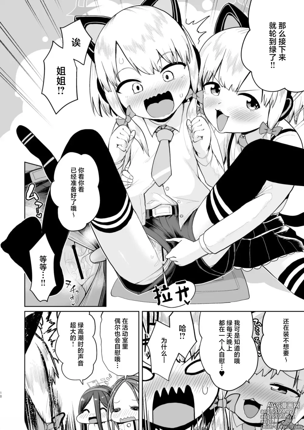 Page 9 of doujinshi Alice wa Hikari no Ken o Te ni Ireta!!