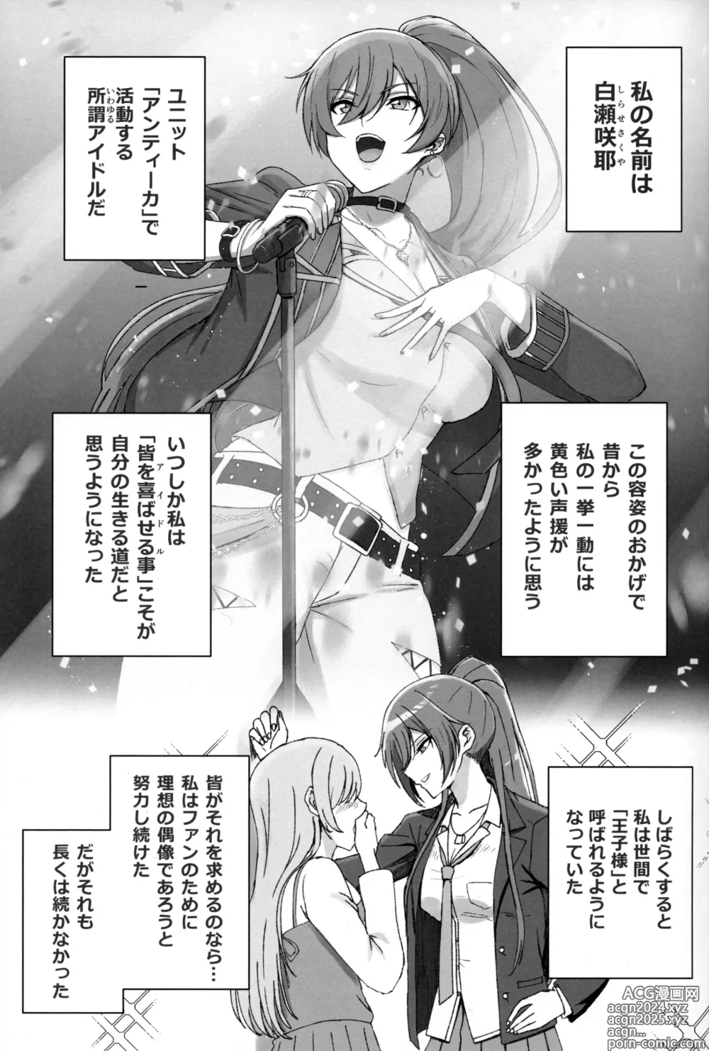 Page 2 of doujinshi Shirase Sakuya no Mesuman Tsubushi