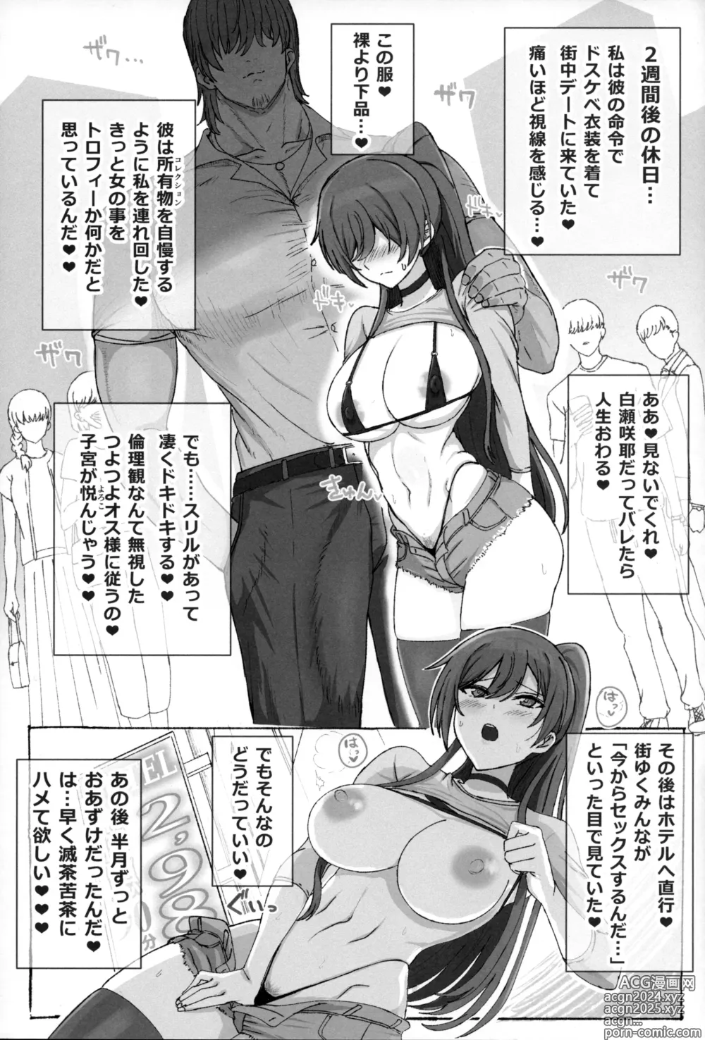 Page 14 of doujinshi Shirase Sakuya no Mesuman Tsubushi