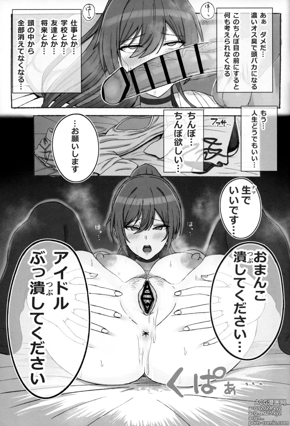 Page 16 of doujinshi Shirase Sakuya no Mesuman Tsubushi