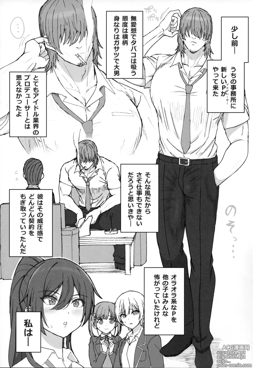 Page 4 of doujinshi Shirase Sakuya no Mesuman Tsubushi