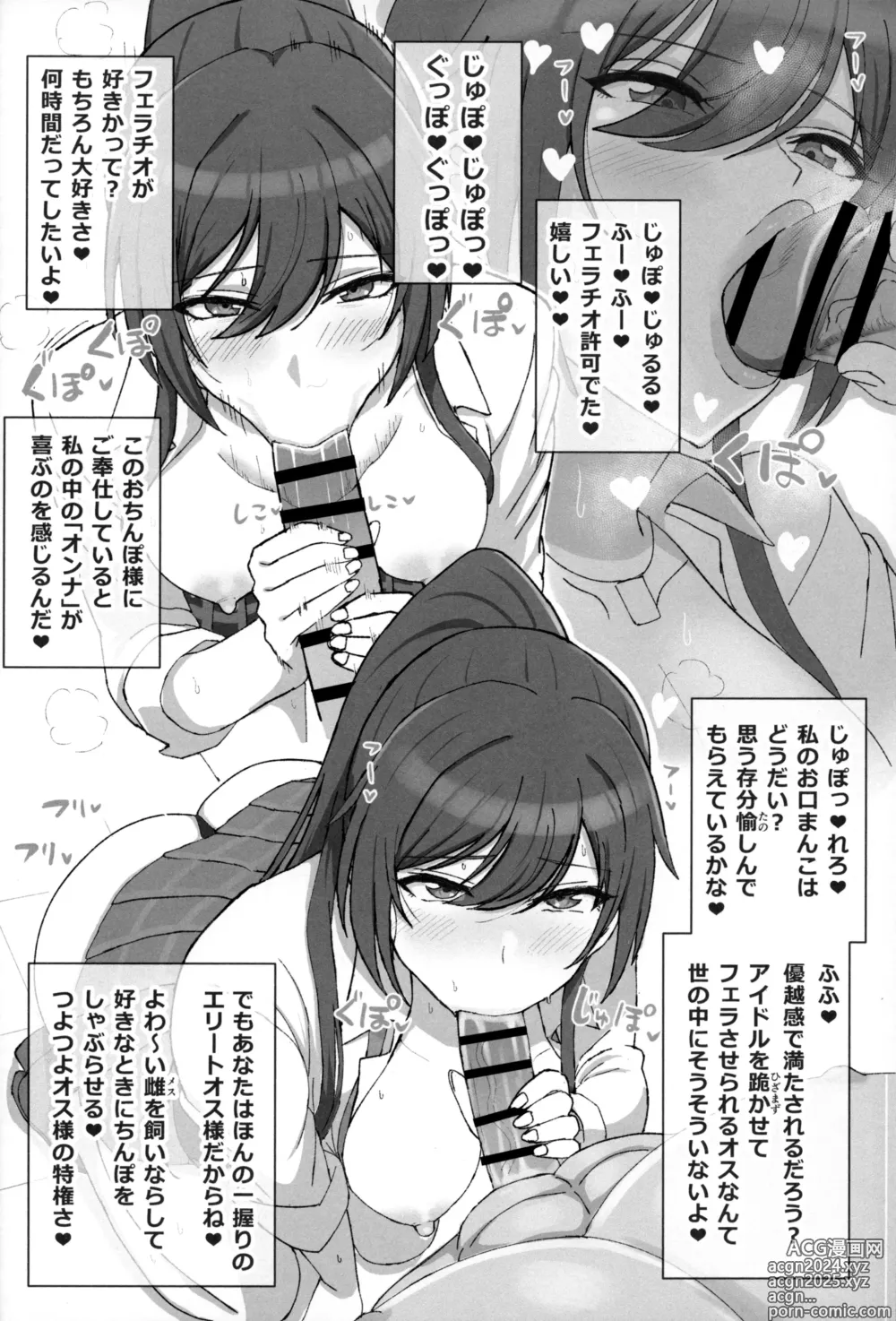 Page 9 of doujinshi Shirase Sakuya no Mesuman Tsubushi