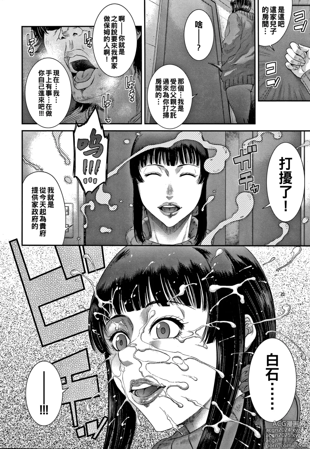 Page 11 of manga Wakazuma Arijigoku