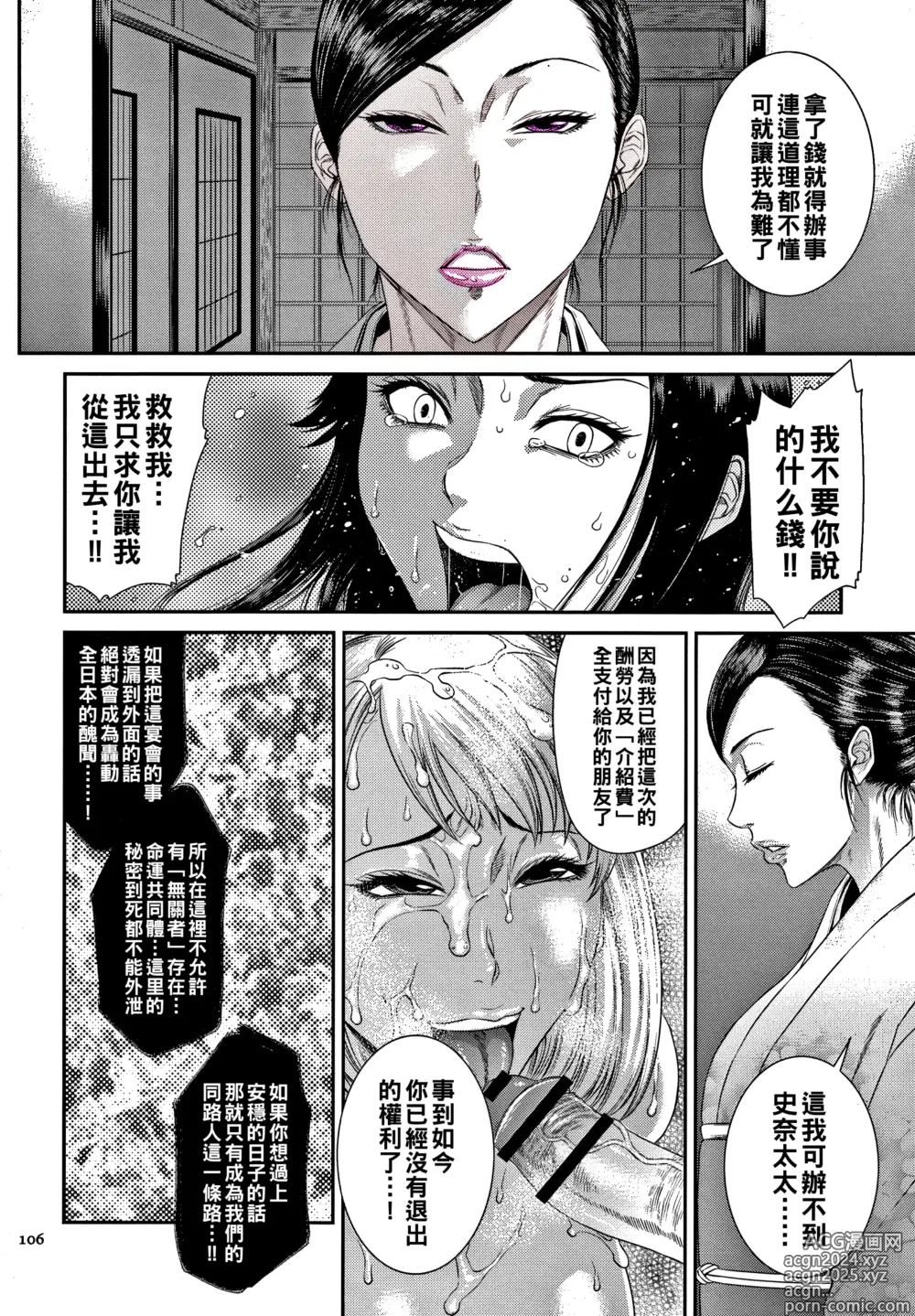 Page 107 of manga Wakazuma Arijigoku