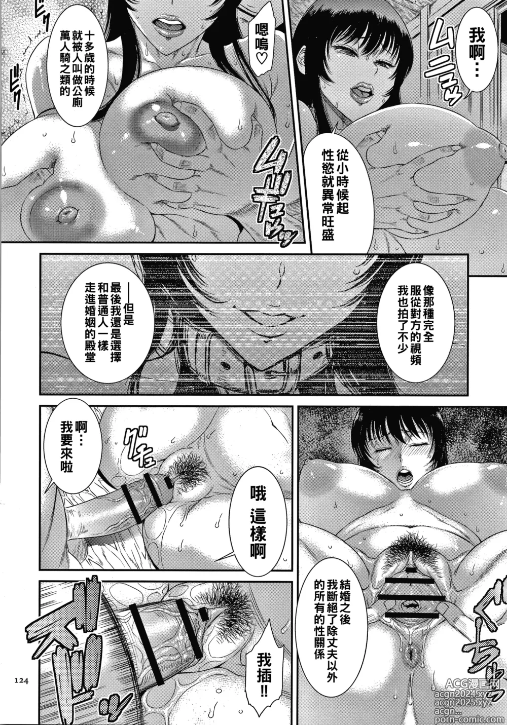 Page 125 of manga Wakazuma Arijigoku