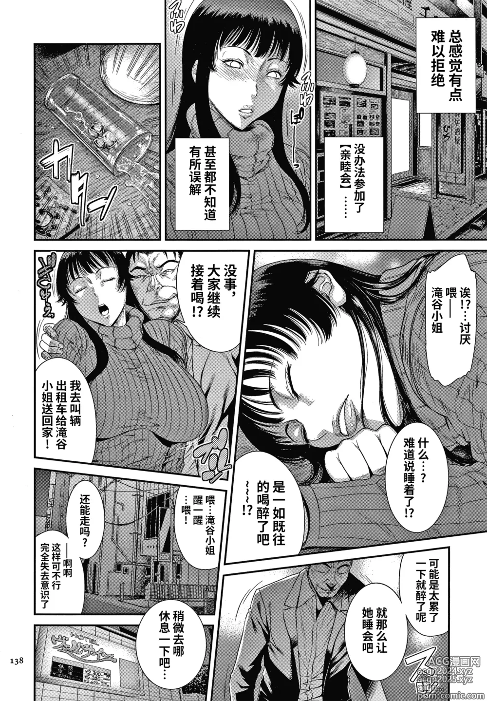 Page 139 of manga Wakazuma Arijigoku