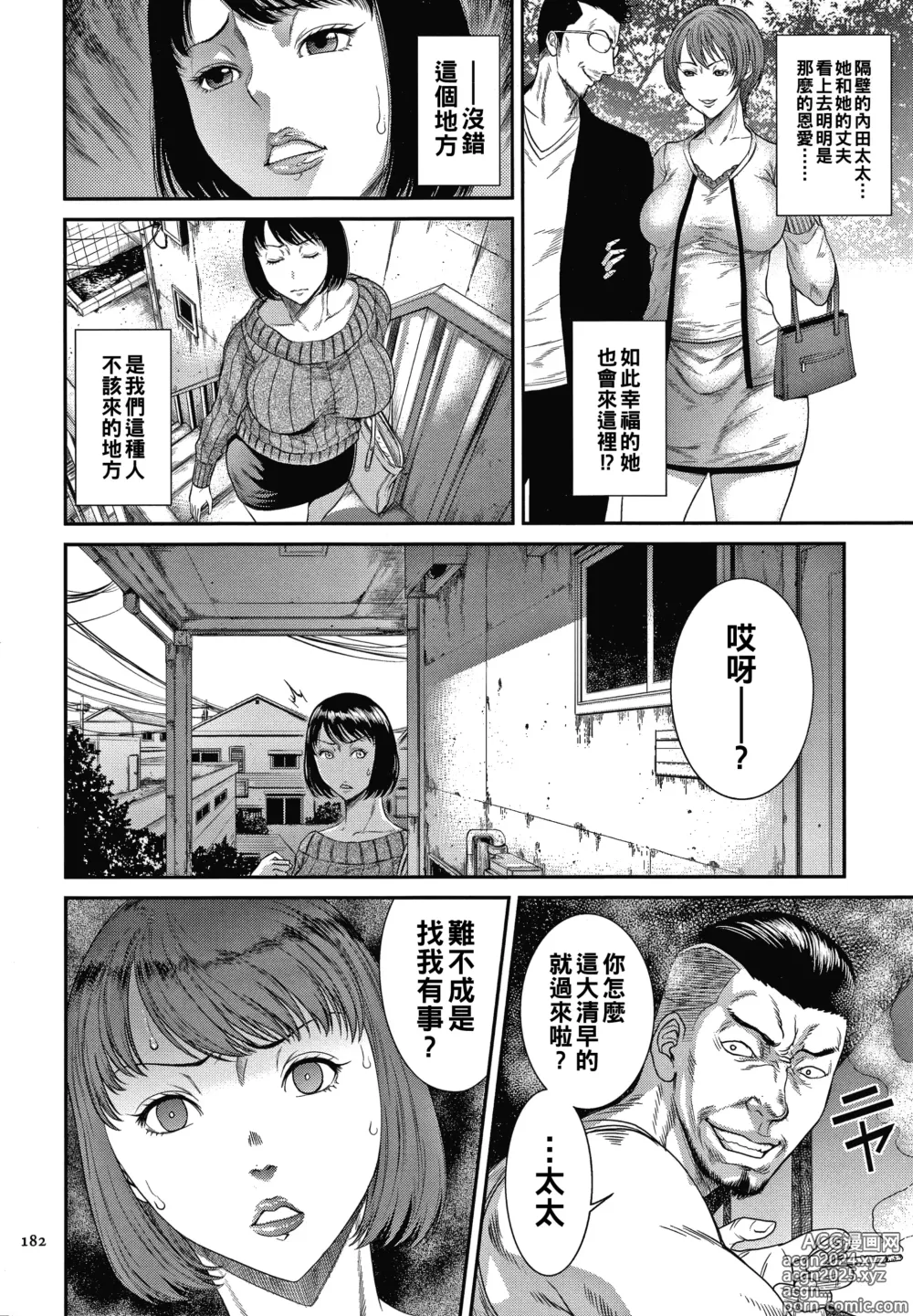 Page 183 of manga Wakazuma Arijigoku