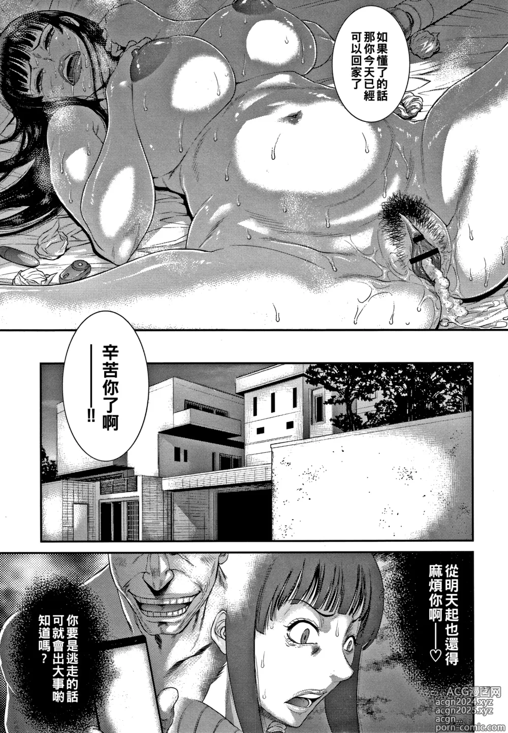 Page 28 of manga Wakazuma Arijigoku