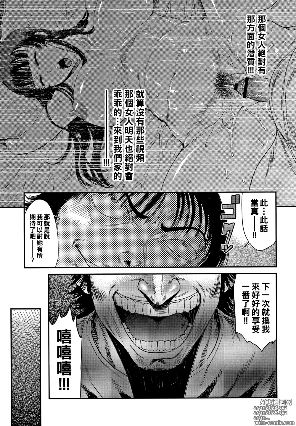 Page 30 of manga Wakazuma Arijigoku