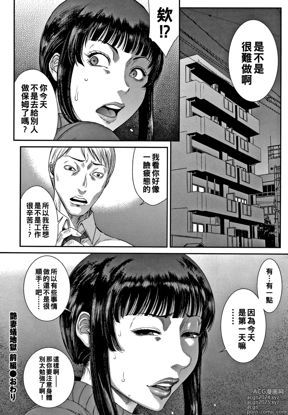 Page 31 of manga Wakazuma Arijigoku