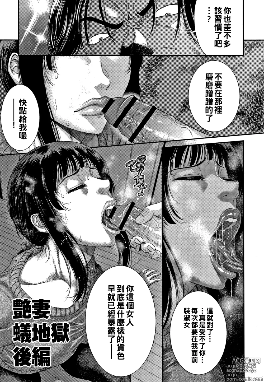 Page 32 of manga Wakazuma Arijigoku