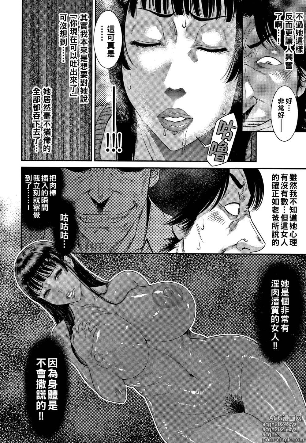 Page 35 of manga Wakazuma Arijigoku