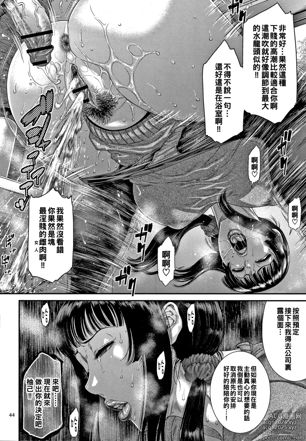 Page 45 of manga Wakazuma Arijigoku