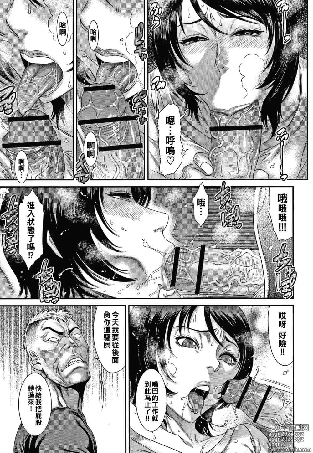 Page 62 of manga Wakazuma Arijigoku