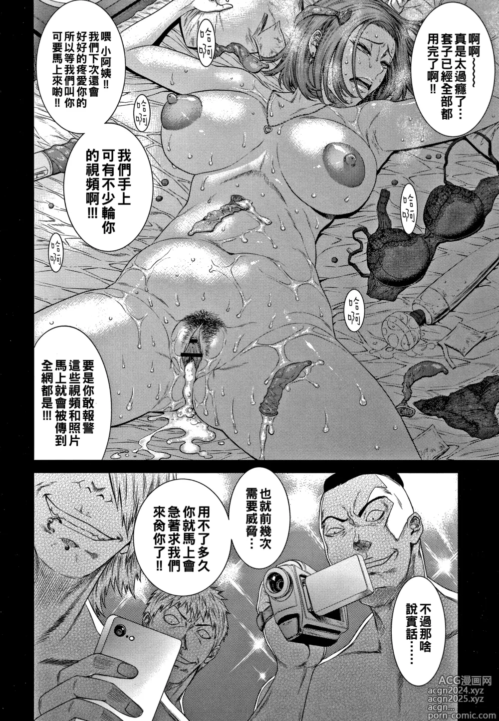 Page 75 of manga Wakazuma Arijigoku