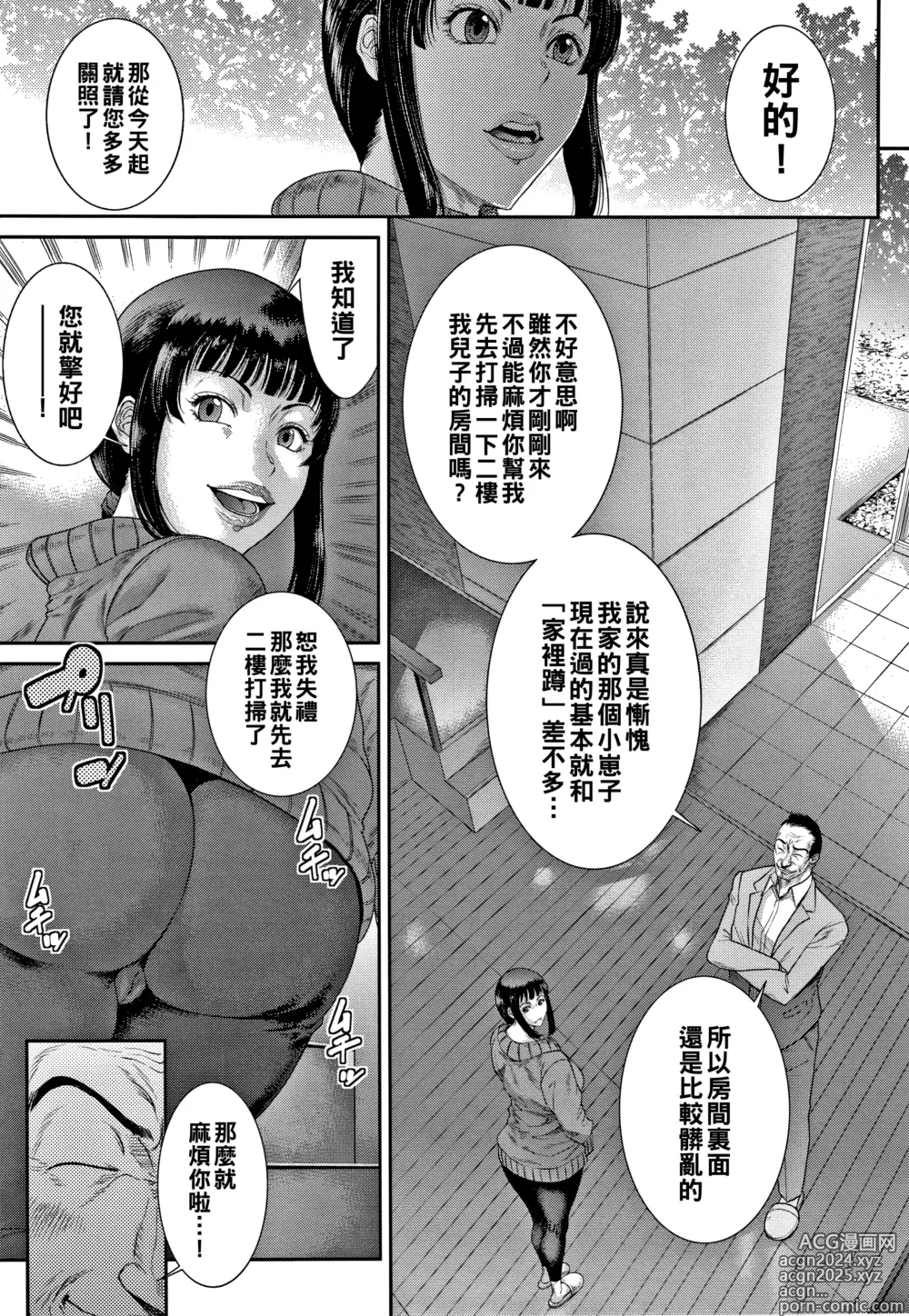 Page 10 of manga Wakazuma Arijigoku