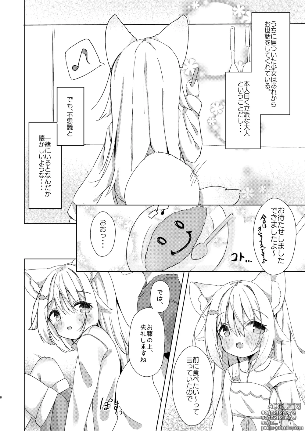 Page 6 of doujinshi Kemomimi Shoujo wa Iyashitai!