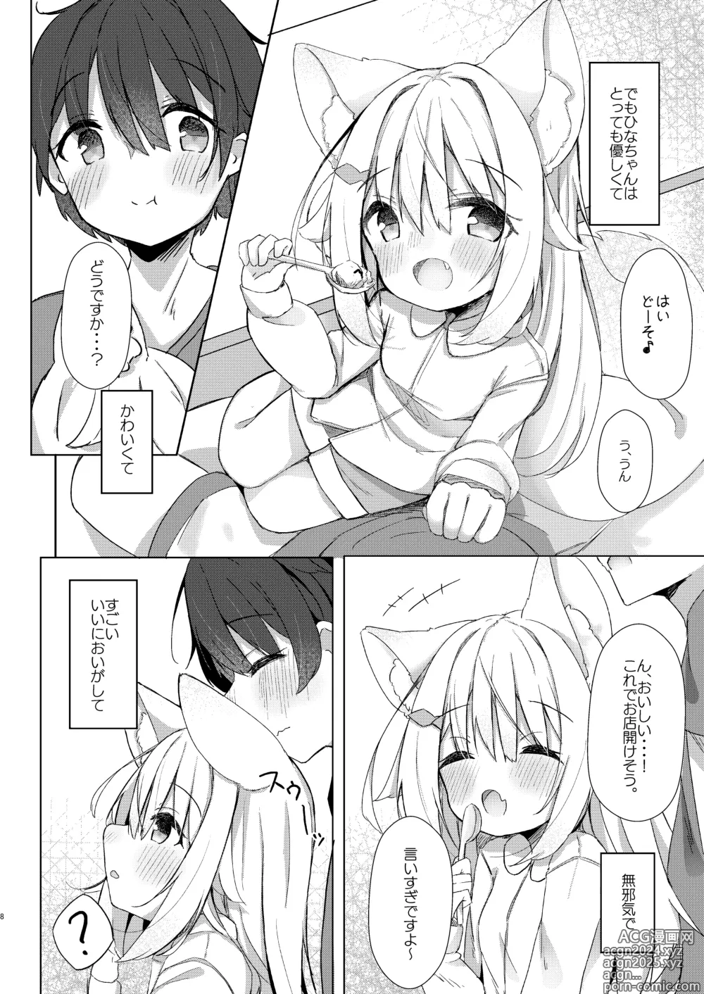 Page 8 of doujinshi Kemomimi Shoujo wa Iyashitai!