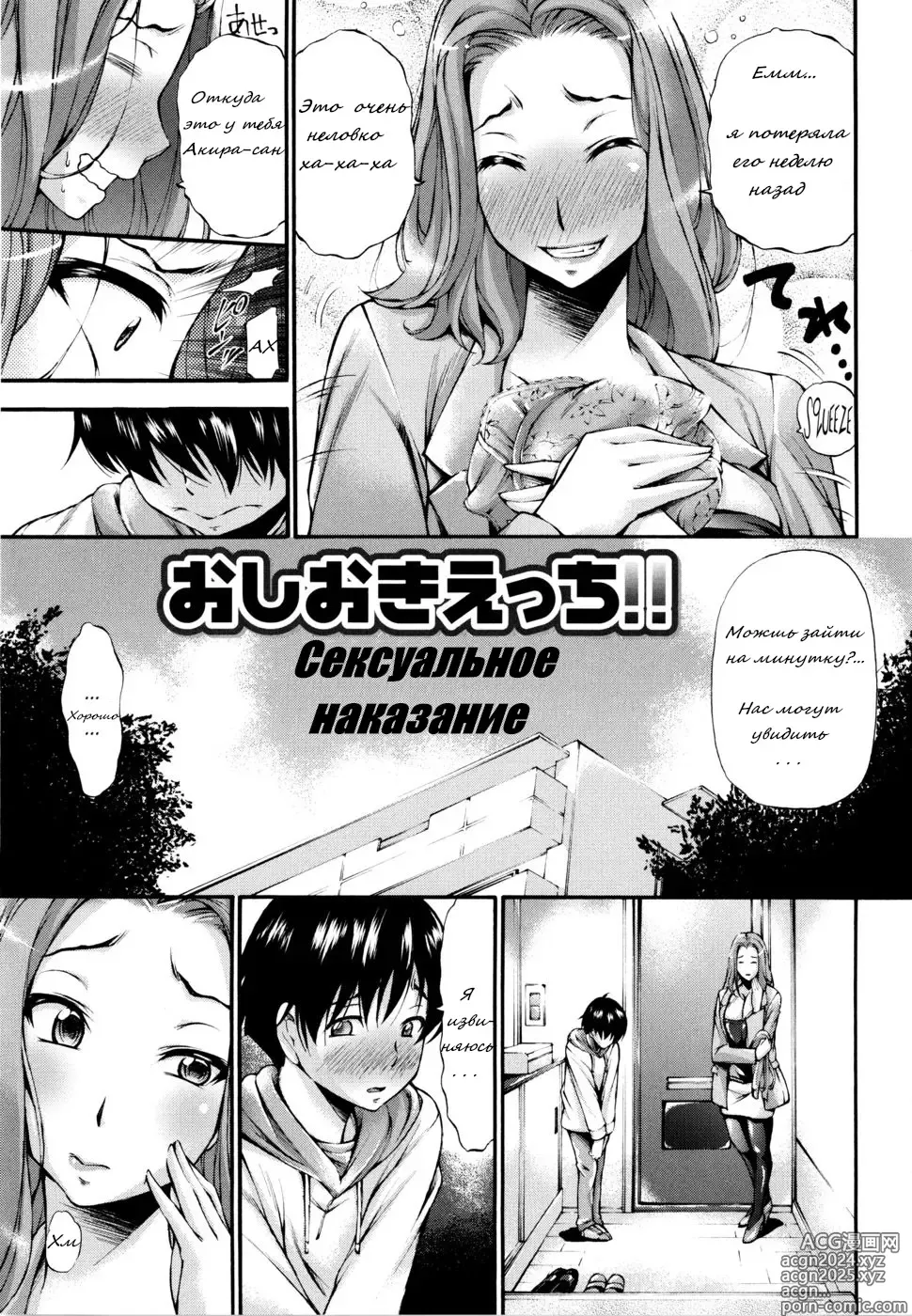 Page 3 of manga Сексуальное наказание