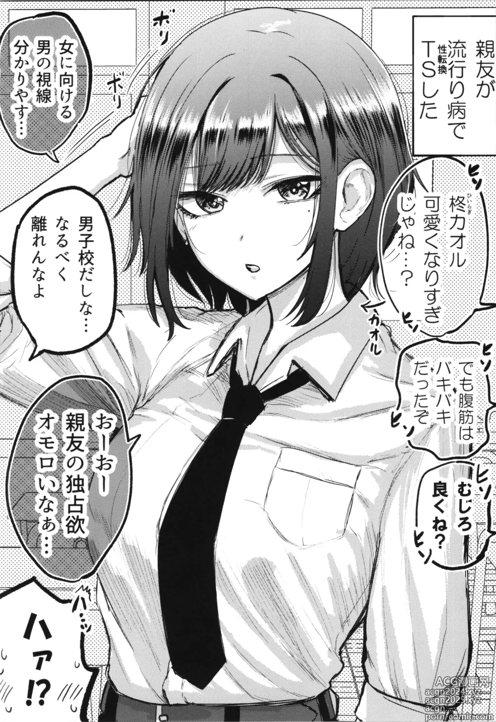 Page 14 of doujinshi Shinyuu ga Bishoujo ni Natte Yuujou ga Houkai Shita Hanashi