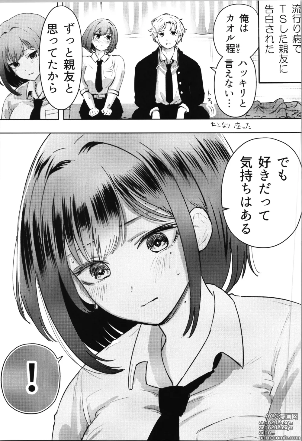 Page 21 of doujinshi Shinyuu ga Bishoujo ni Natte Yuujou ga Houkai Shita Hanashi