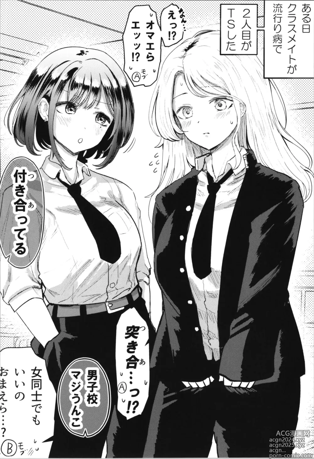 Page 34 of doujinshi Shinyuu ga Bishoujo ni Natte Yuujou ga Houkai Shita Hanashi