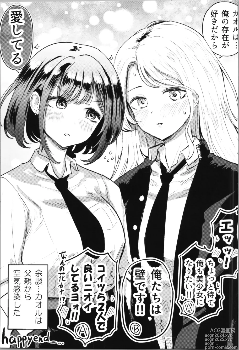 Page 35 of doujinshi Shinyuu ga Bishoujo ni Natte Yuujou ga Houkai Shita Hanashi