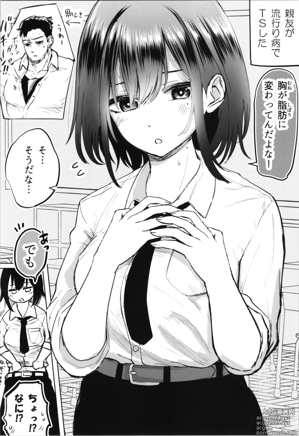 Page 8 of doujinshi Shinyuu ga Bishoujo ni Natte Yuujou ga Houkai Shita Hanashi