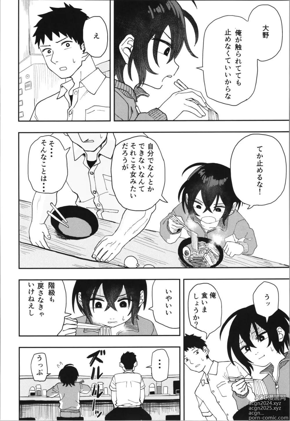 Page 20 of doujinshi Juudoubu  Buchou Orihara Makoto ga Onna ni Naru made Zenpen