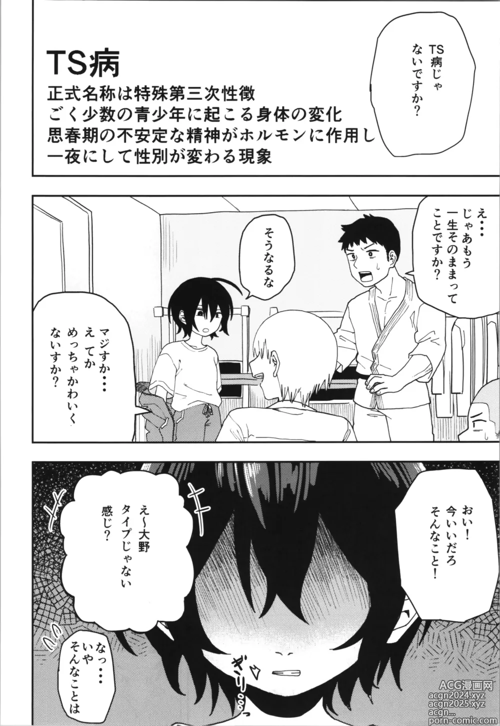 Page 6 of doujinshi Juudoubu  Buchou Orihara Makoto ga Onna ni Naru made Zenpen