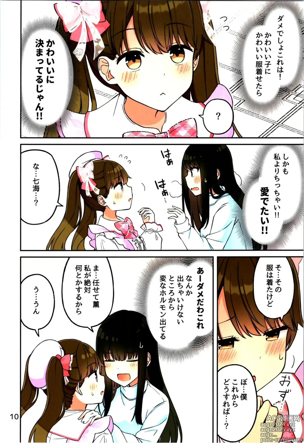 Page 12 of doujinshi Real mo TAMANIWA wa USO wo TSUKU  12 -if-