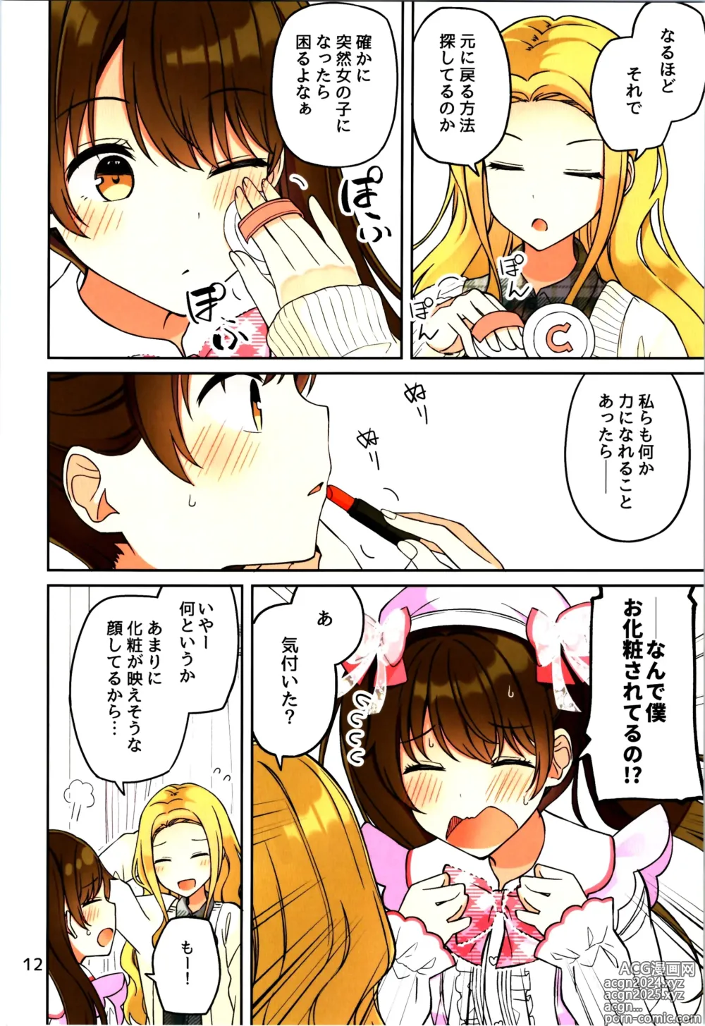 Page 14 of doujinshi Real mo TAMANIWA wa USO wo TSUKU  12 -if-